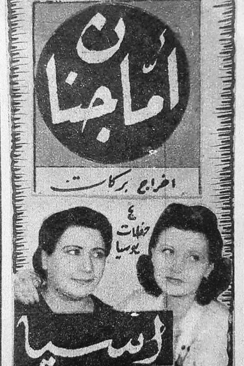 Movie poster for What a madness (1943)