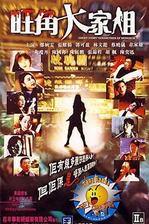 Movie poster for Ghost Story "Godmother of Mongkok" (1997)