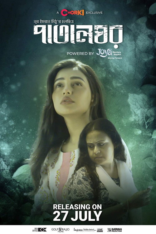 Movie poster for Patalghor (2023)