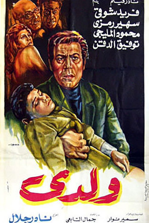 Movie poster for My Son (1972)