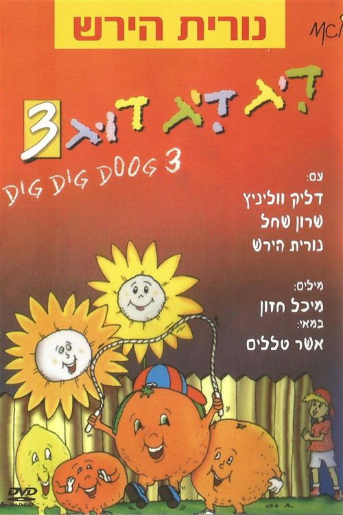 Movie poster for דיג דיג דוג 3 (1995)