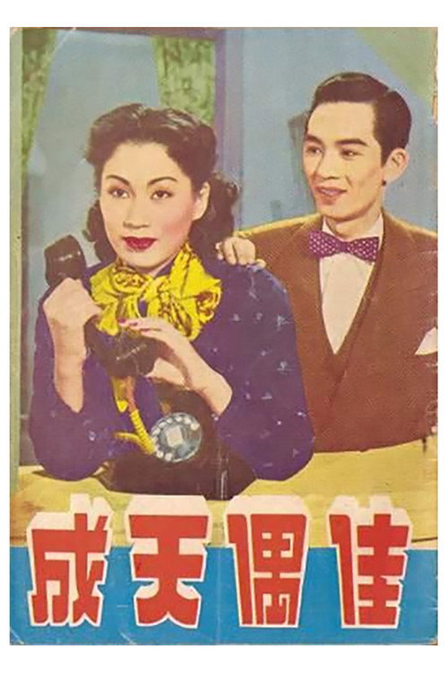 Movie poster for Perfect Match (1952)