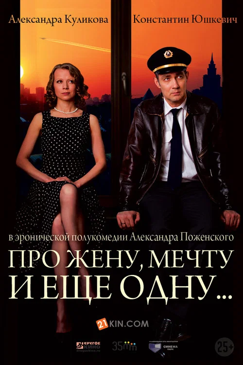 Movie poster for About a Wife, a Dream and Another... (2013)