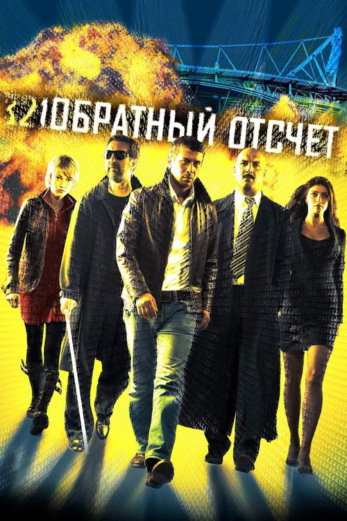 Movie poster for Countdown (2006)