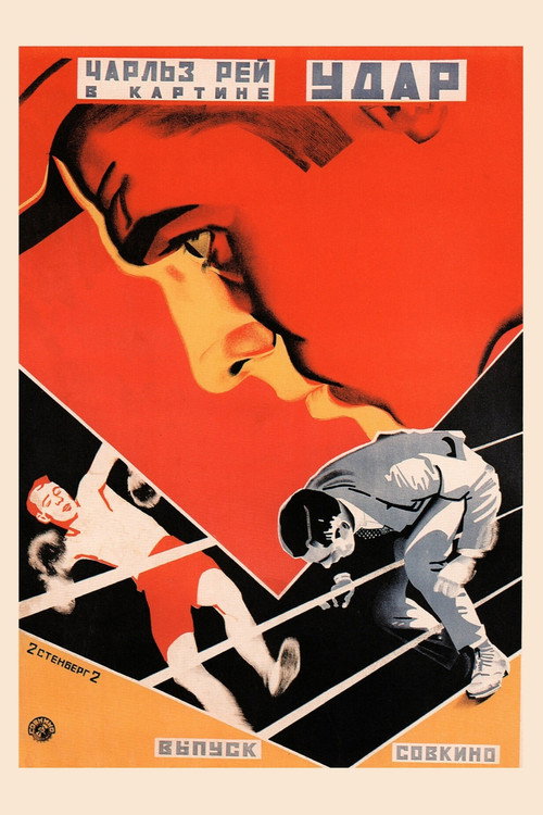 Movie poster for Scrap Iron (1921)