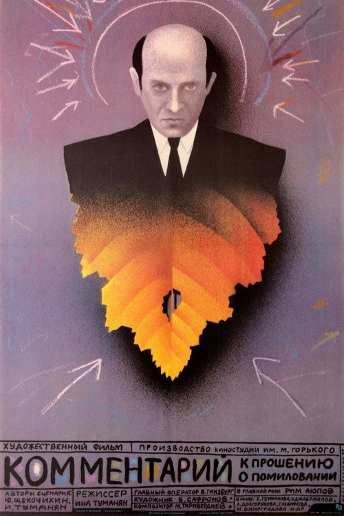 Movie poster for Commentary on the Petition for Clemency (1988)
