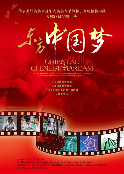 Movie poster for Oriental Chinese Dream (2013)