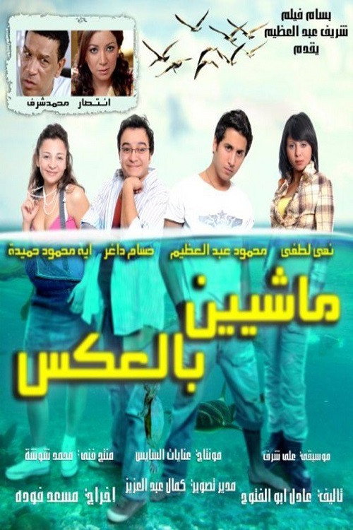 Movie poster for Walking Backwards (2008)