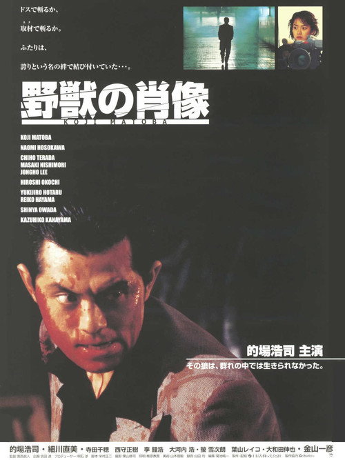 Movie poster for Portrait of the Beast (1998)