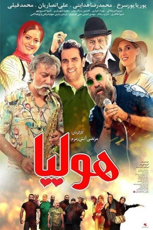 Movie poster for Holiya (2024)