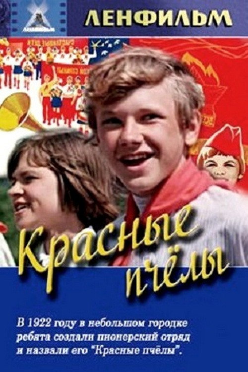 Movie poster for Red Bees (1972)