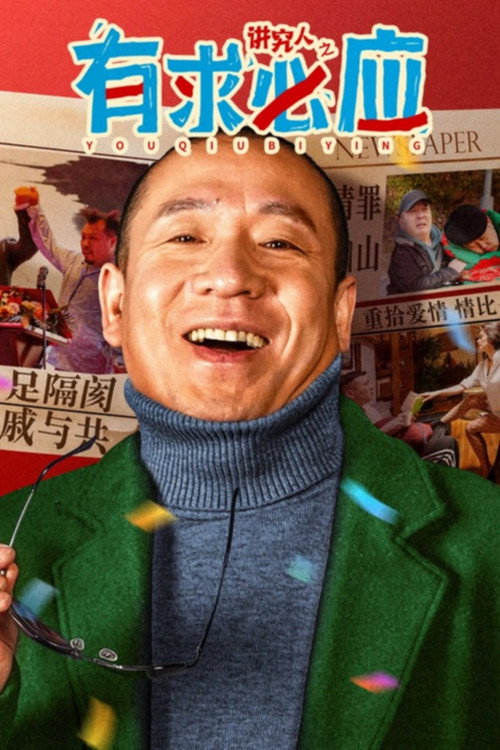 Movie poster for Pay Attention to Responding to People's Requests (2024)