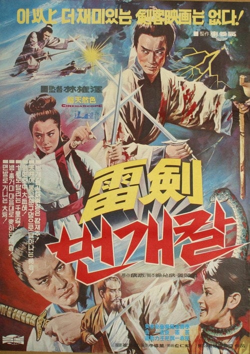 Movie poster for A Precious Sword, A Knife of Thunder (1969)