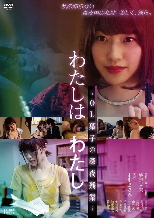 Movie poster for I am Me ~ OL Yoko's Late Night Overtime (2018)