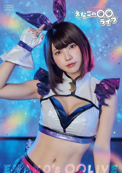 Movie poster for えなこの〇〇ラジオ Presents えなこの〇〇ライブ (2023)