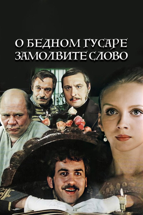 Movie poster for Say a Word for the Poor Hussar (1980)