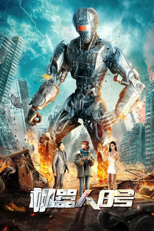 Movie poster for Robot No. 8 (2023)
