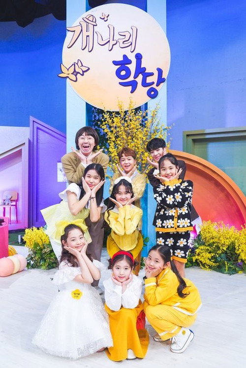 개나리학당 poster