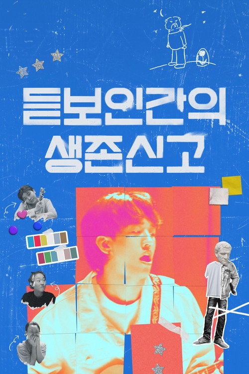 Movie poster for Notes from the Unknown (2023)