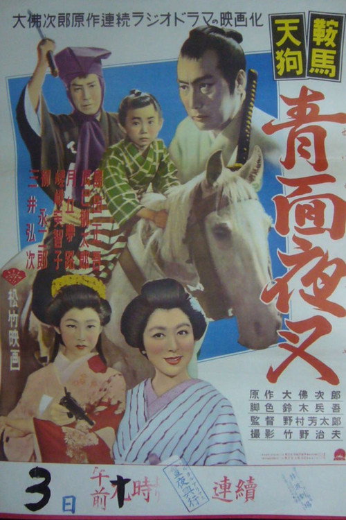 Movie poster for Kurama tengu: Aomen yasha (1953)