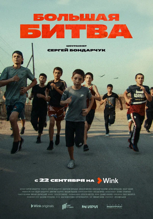 The Big Fight poster