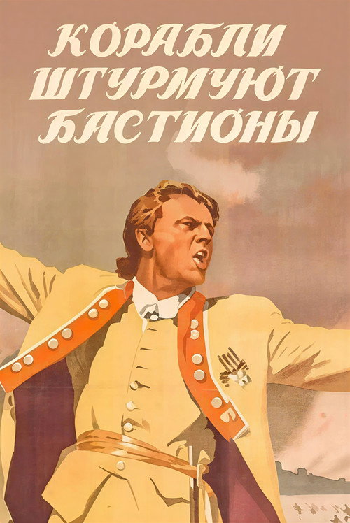 Movie poster for Attack from the Sea (1953)