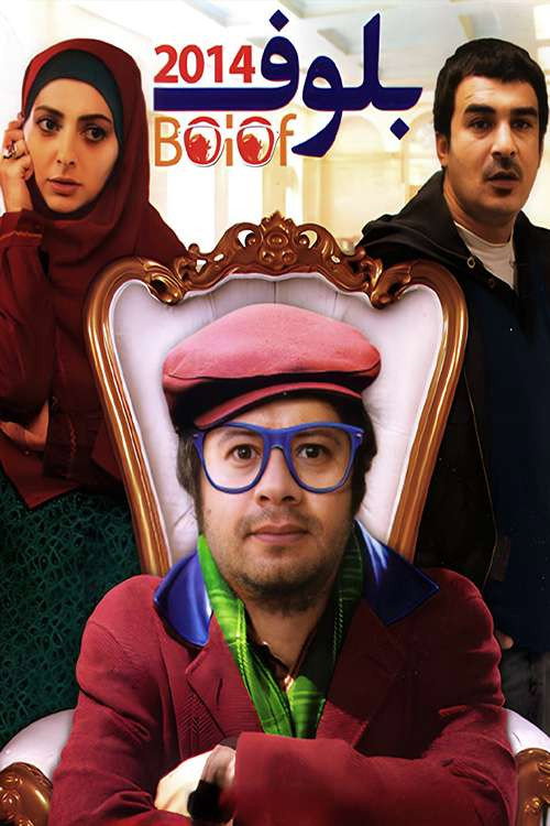 Movie poster for bluff (2014)