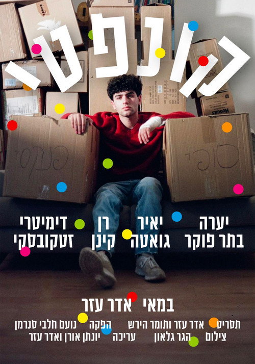 Movie poster for Confetti (2024)