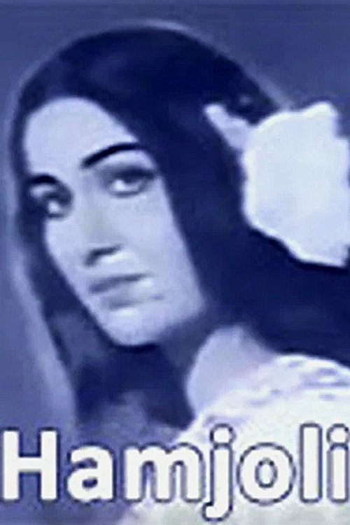 Movie poster for Hamjoli (1970)
