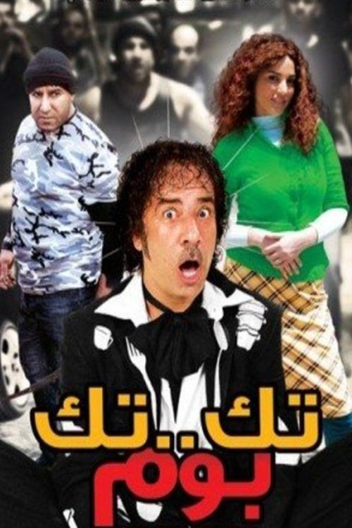 Movie poster for Tek Tek Bom (2011)