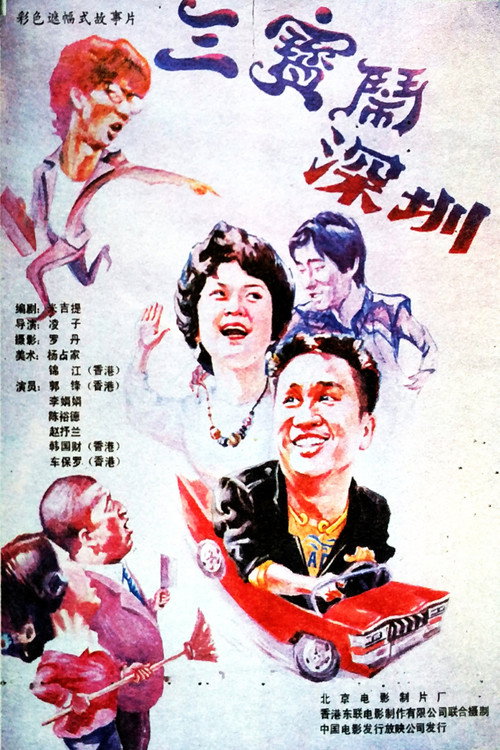 Movie poster for Hong Kong People in Shenzhen (1985)