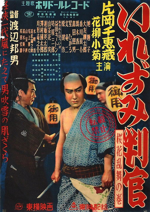 Movie poster for The Tattooed Magistrate: Cherry Blossoms Dance Volume (1950)