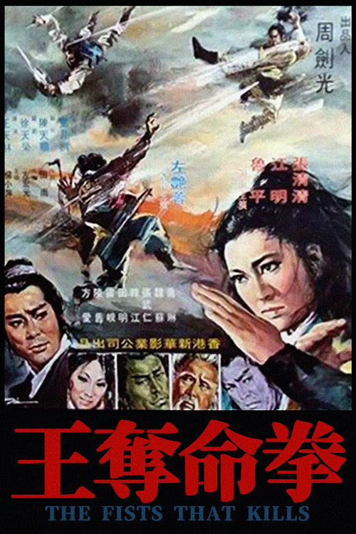 Movie poster for The Fist That Kills (1972)