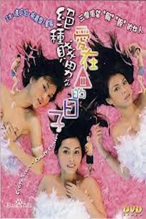 Movie poster for Crazy Scum: Adult Movies (2003)