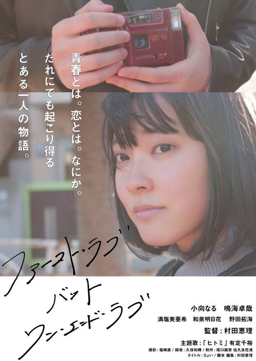 Movie poster for Hitomi (2019)