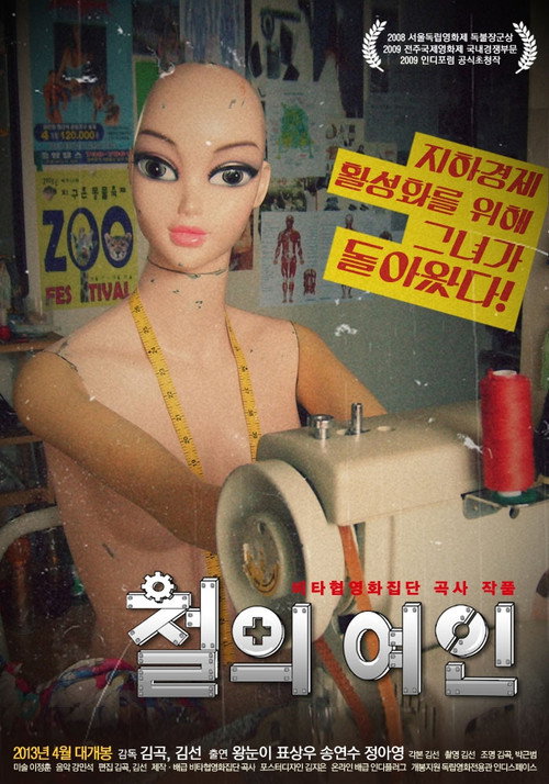 Movie poster for Self-Referential Traverse (2008)