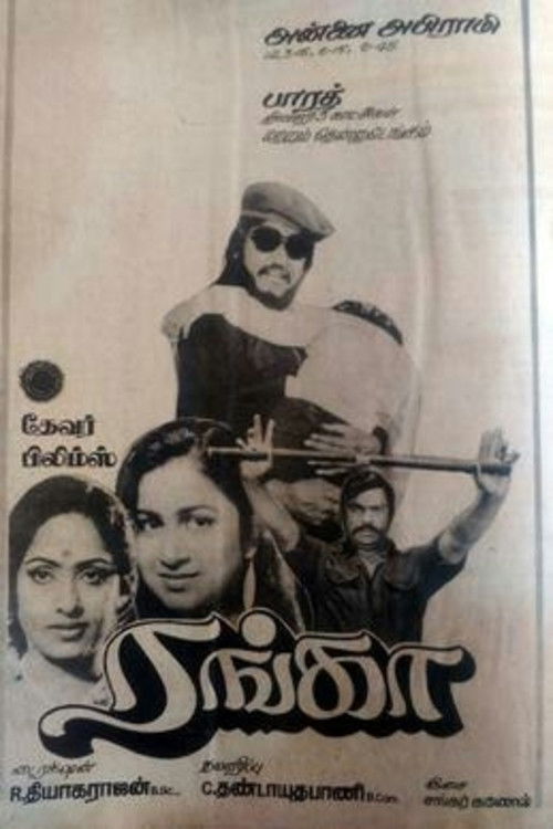 Movie poster for Ranga (1982)