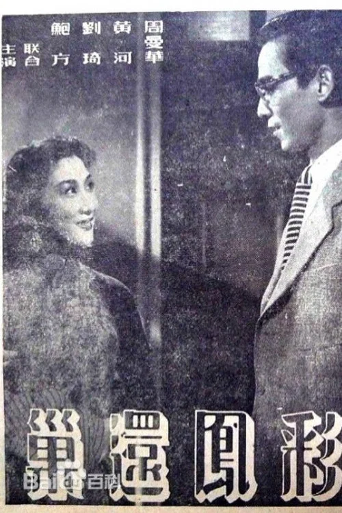 Movie poster for Back Home Again (1952)