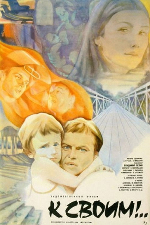 Movie poster for To My People! (1983)