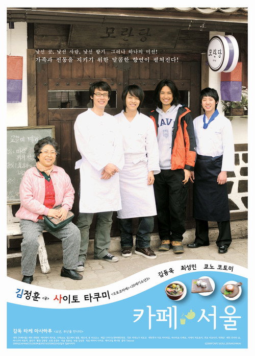 Movie poster for Café Seoul (2009)