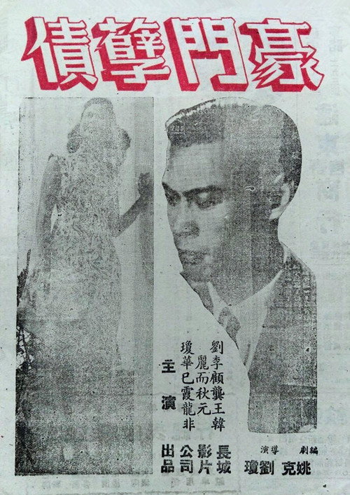 Movie poster for The Insulted and the Injured (1950)