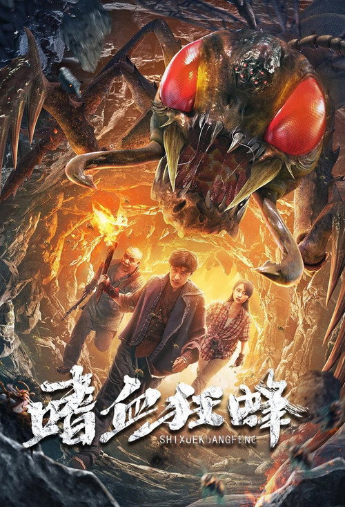 Movie poster for Bloodthirsty Bees (2021)