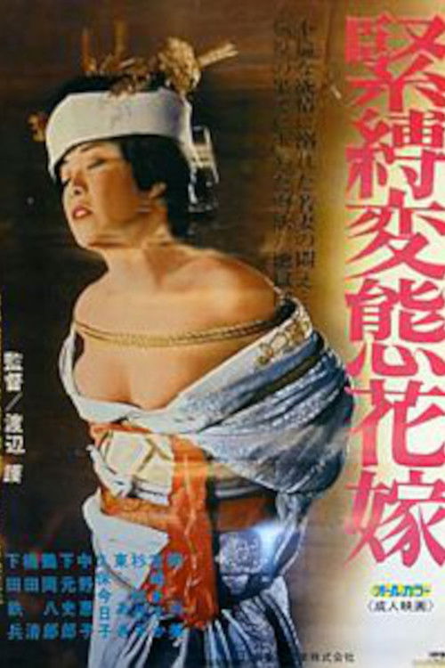 Movie poster for Bondage Pervert Bride (1978)