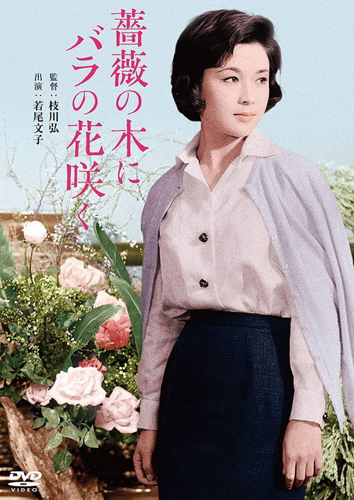 Movie poster for Roses Bloom on a Rose Tree (1959)