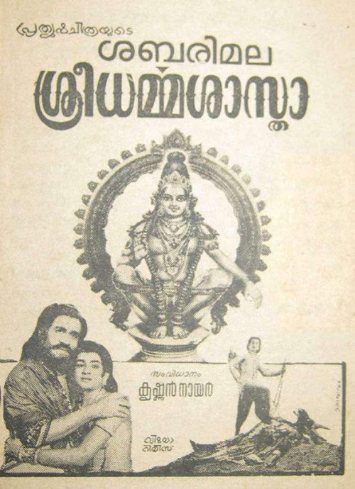 Movie poster for Sabarimala Shri Dharmasastha (1970)