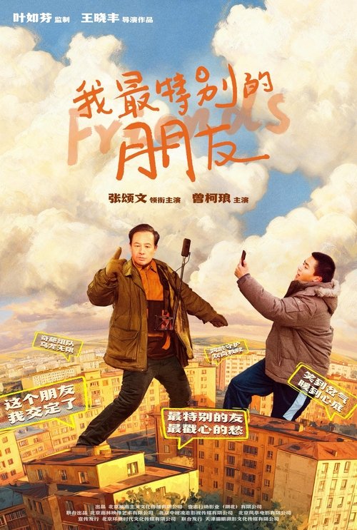 Movie poster for Special Friend (2025)
