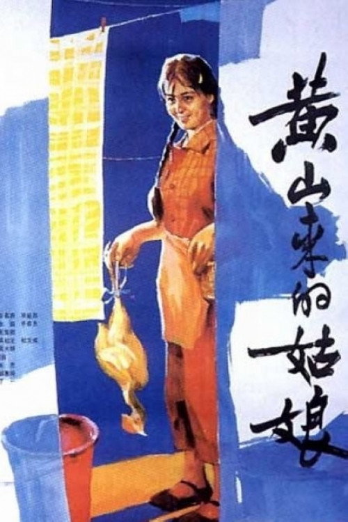 Movie poster for The Girl from Mount Huangshan (1984)