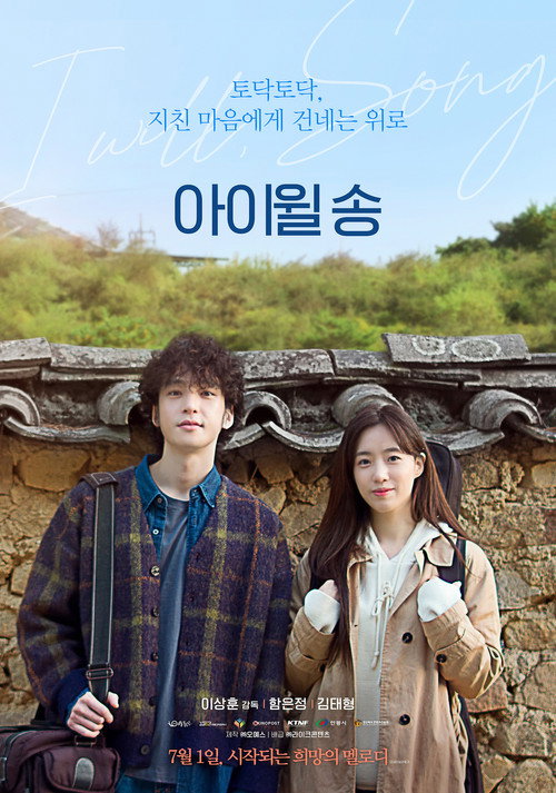 Movie poster for I Will, Song (2021)