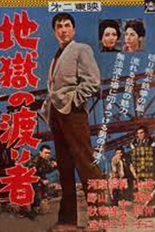 Movie poster for One Passed Through Hell (1960)