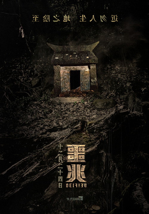 Movie poster for DEIFIED (2021)